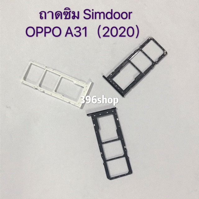 ถาดซิม ( Simdoor ) OPPO A31（2020）