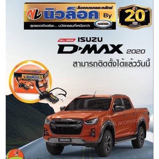 Locktech ระบบกุญแจ ความปลอดภัยสูง ISUZU D-MAX ปี 2020