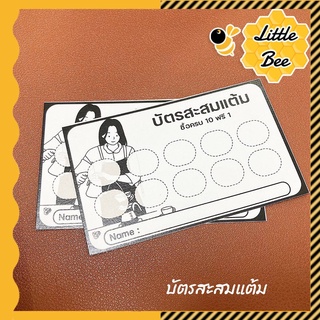 บัตรสะสมแต้ม บัตรปั้มสะสมแต้ม บัตรสมาชิก