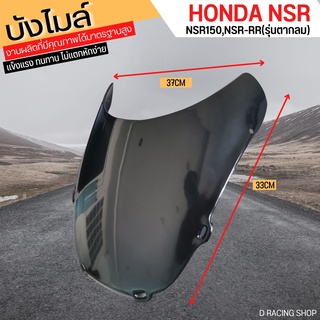 บังไมล์หน้า nsr-rr บังไมล์ honda nsr150