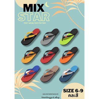 รองเท้าแตะสวมเบาๆ ใส่ชิลๆ ยี่ห้อ mix star (คละสี คละเบอร์)