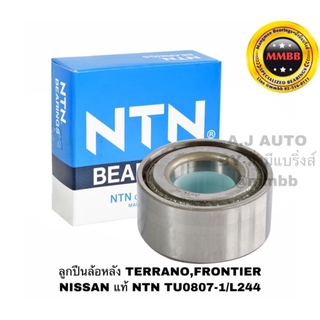 ลูกปืนล้อหลัง TERRANO, ลูกปืนล้อหลัง FRONTIER NISSAN แท้ NTN TU0807-1/L244