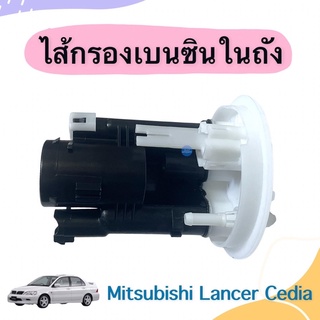 ไส้กรองเบนซินในถัง  สำหรับรถ Mitsubishi Lancer Cedia  ยี่ห้อ KEYSTER รหัสสินค้า 11024674