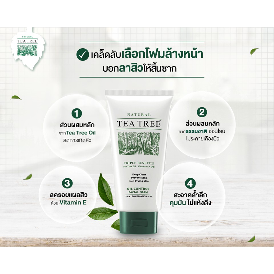 tea tree oil control facial foam