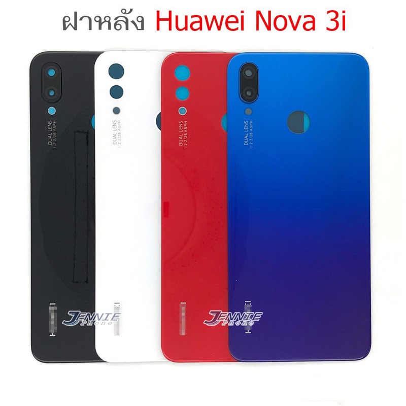 ฝาหลัง Huawei Nova3i (พร้อมเลนส์กล้อง)