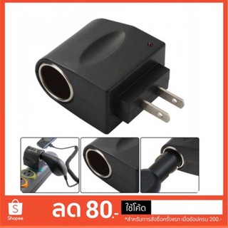 DC อะแดปเตอร์ Adapter ตัวแปลงไฟบ้าน ให้เป็นไฟ 12V DC 500 Mah แบบที่จุดบุหรี่ในรถยนต์ (สีดำ)