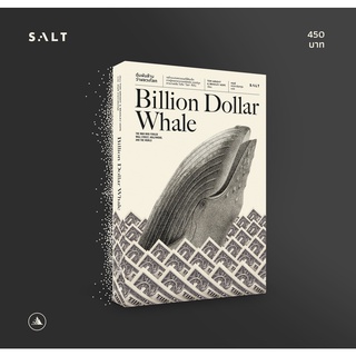 salt publishing : ตุ๋นพันล้าน วาฬลวงโลก (Billion Dollar Whale)