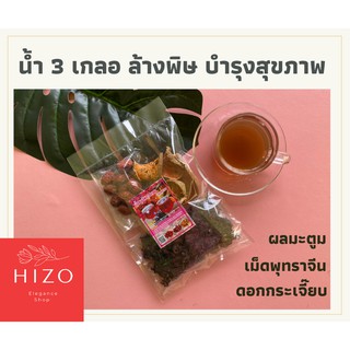 น้ำสมุนไพร 3เกลอ สามเกลอ ลดไขมันในเส้นเลือด บำรุงร่างกาย 100g (กระเจี๊ยบ พุทธาจีน มะตูม)