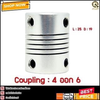 คัปปลิง COUPLING 4ออก6,L:25 D:19