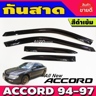 🔥ใช้TSAU384 ลดสูงสุด80บาท🔥กันสาด กันสาดน้ำฝน ฮอนด้า แอคคอด Honda Accord 1994 1995 1996 1997 A