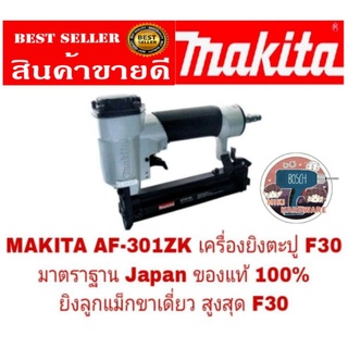 MAKITA AF-301ZK เครื่องยิงลูกแม็กขาเดี่ยว F30 ของแท้100%