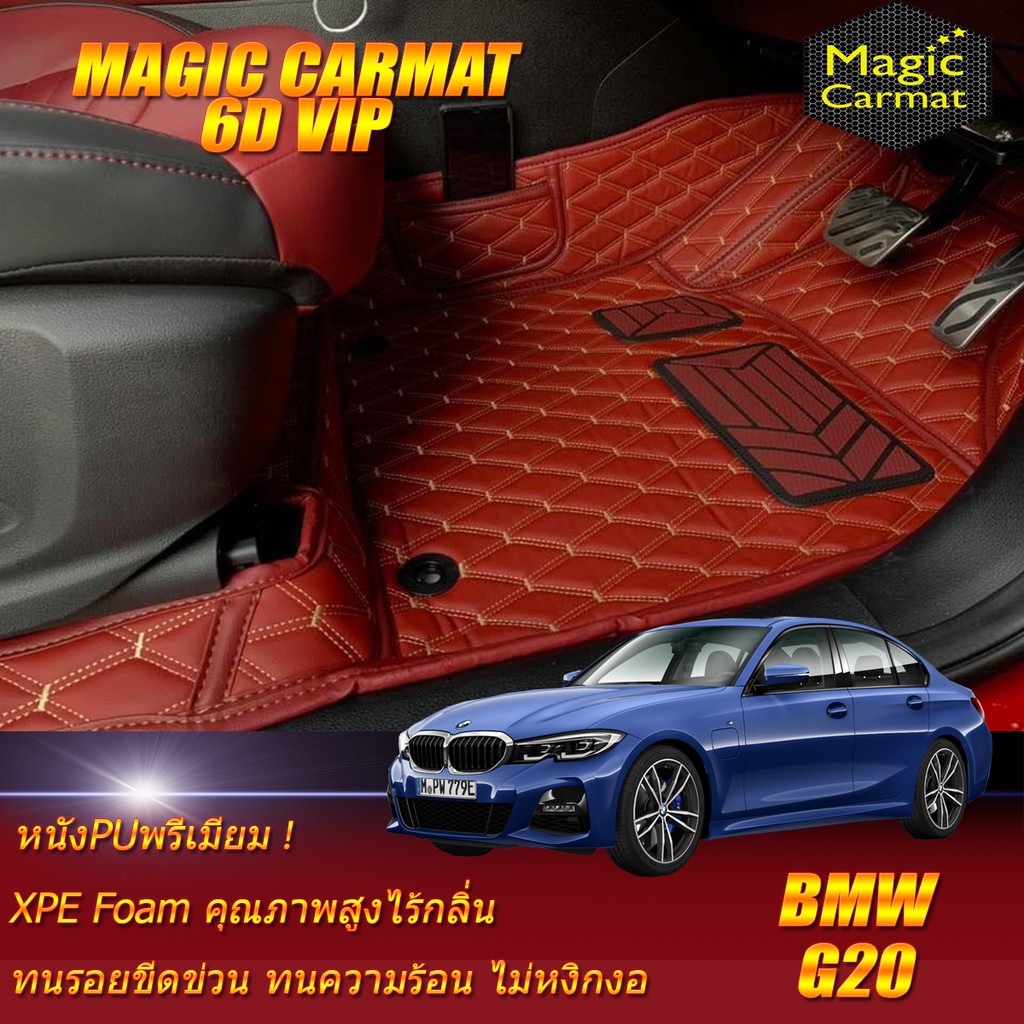 BMW G20 2019-รุ่นปัจจุบัน Sedan (ห้องโดยสาร2แถว) พรมรถยนต์ BMW G20 320d 330i 330e M340i พรม6D VIP Ma