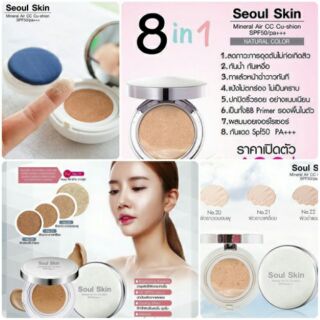 Soul Skin Mineral Air CC Cushion SPF 50 PA+++แป้งสูตรน้ำแร่ธรรมชาติ 