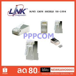 หัว LAN Shield CAT6 RJ45 MODULAR PLUG (ตัวผู้) Link รุ่น US-1004 for FTP (Shield) / หัวเหล็ก ธรรมดา CAT6