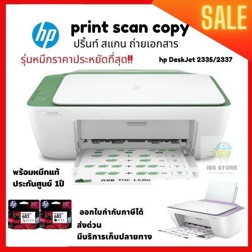 เครื่องพิมพ์มัลติฟังก์ชั่น HP DeskJet Ink Advantage 2335/2337 ปริ้นท์ สแกน ถ่ายเอกสาร หมึกแท้พร้อมใช้งาน ประกันศูนย์1ปี