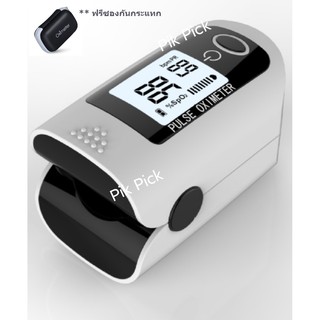 [พร้อมส่ง] Oximeter เครื่องวัดออกซิเจนปลายนิ้ว พร้อมซองกันกระแทก และ รับประกัน 1 ปี