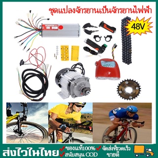 【สต๊อกในไทย】2022 ชุดคิทจักรยานไฟฟ้าชุดอุปกรณ์มอเตอร์ Diy 48V Dc 800W / ชุดแปลงจักรยานเป็นจักรยานไฟฟ้า Electric Bike