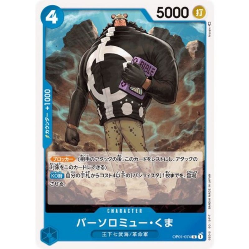 One piece card game op01-074 Kuma R Rare Romance Dawn พร้อมส่ง แถมซองใสใส่การ์ดฟรี Bandai One Piece card game TCG