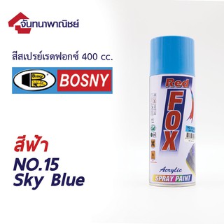 สีสเปรย์ เรดฟ็อกซ์  สีฟ้า No.15 Sky Blue