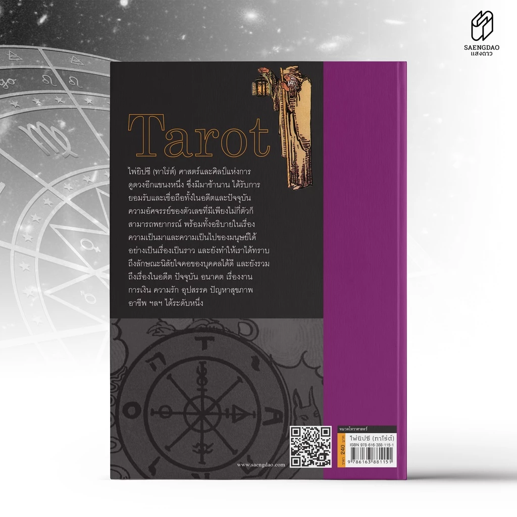 Saengdao(แสงดาว) หนังสือคู่มือ ไพ่ยิปซี พร้อมแถมฟรี ไพ่ 1 ชุด (78ใบ) thumbnail 4