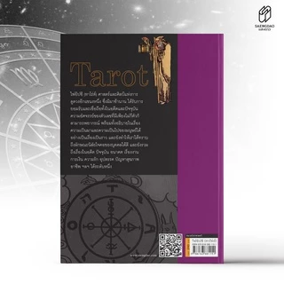 Saengdao(แสงดาว) หนังสือคู่มือ ไพ่ยิปซี พร้อมแถมฟรี ไพ่ 1 ชุด (78ใบ)