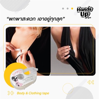 เทปกันโป๊ เทปแปะเสื้อ clothing&amp;boby tape