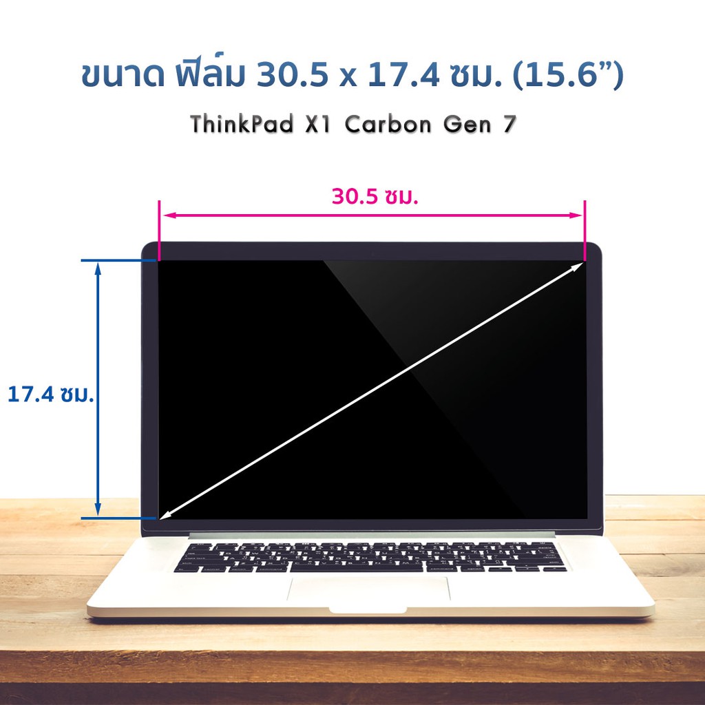 ฟิล์มกันรอย โน๊ตบุ๊ค รุ่น ThinkPad X1 Carbon Gen 7 (ขนาดฟิล์ม 14 นิ้ว : 30.5x17.4 ซม.)