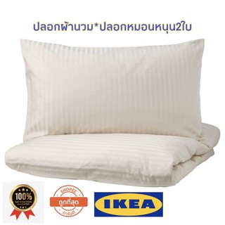 IKEA แท้ 100% ปลอกผ้านวม+ปลอกหมอน NATTJASMIN นัตต์ยัสมิน ทอลายเนื้อผ้าเงางามดุจผ้าไหมและให้สัมผัสนุ่มสบาย ไม่ระคายผิว