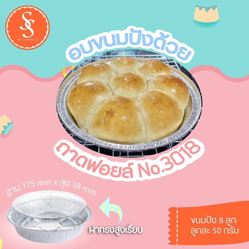 NO 3018 (ขนาด 1 ปอนด์) ถาดฟอยด์ทรงกลม+ฝา 5ใบ (32แพ็ค/ลัง)