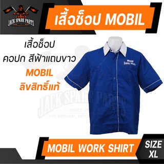 เสื้อ ช็อป MOBIL SUPER MOTO สีน้ำเงิน คอปก ขนาด XL ของแท้ 100% เสื้อช็อป เสื้อช่าง แบรนด์ ลิขสิทธิ์ น้ำมันเครื่อง โมบิล