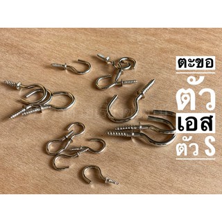 ที่แขวนตัวซี ตัวC ตะขอแขวน ที่แขวนของ ตัวแขวน ตะขอ DIY (บรรจุ10ชิ้น)