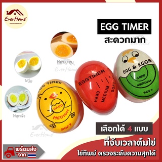 💥ถูก/รับประกัน💥ไข่ทิพย์ ที่จับเวลาต้มไข่ egg timer ตรวจความสุกของไข่ต้มได้