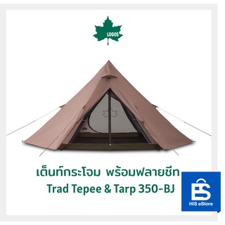 LOGOS เต็นท์กระโจม พร้อมฟลายชีท Trad Tepee &amp; Tarp 350-BJ