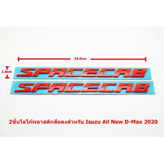 2ชิ้นป้ายโลโก้ ้SPACECAB พลาสติกสีแดงสำหรับ ISUZU ALL NEW D-MAX 2020 ขนาด 24.0x1.8cm ติดตั้งด้วยเทปกาวสองหน้าด้านหลัง