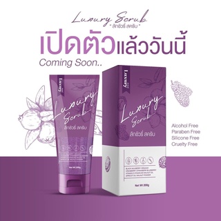 ลักชัวรี่สครับ Luxury Scrub สครับเนื้อนุ่ม ไม่บาดผิว ลดรอยแตกลาย ผิวให้เรียบเนียน กระจ่างใส (01147) ขนาด 200 กรัม