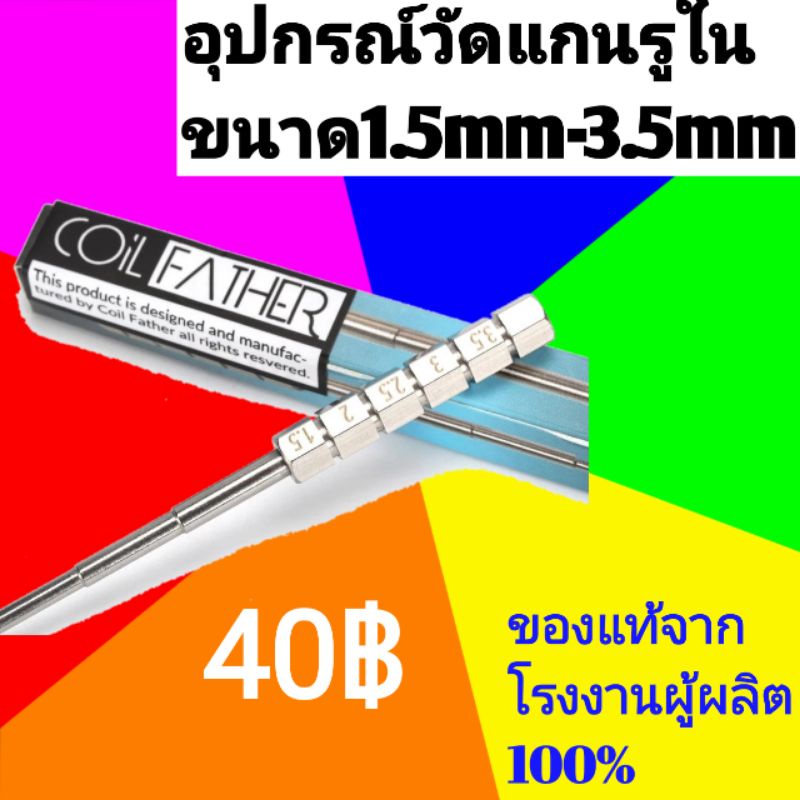 อุปกรณ์วัด แกน รูใน ขนาด1.5mm-3.5mm
