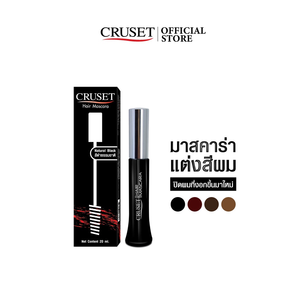 CRUSET มาสคาร่า แต่งสีผม ปิดผมขาว เพียงแต้ม ทาง่าย แห้งไว ไม่เหนียวเหนอะหนะ ขนาด 20 มล.