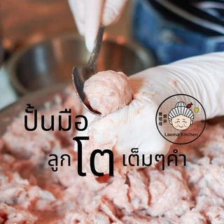 ลูกชิ้นกุ้ง​ ​เนื้อ​กุ้งเน้นๆ​ สูตร100ปี เหล่าม่าคิทเช่น
