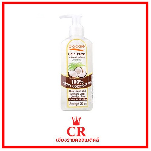 P O CARE น้ำมันมะพร้าวสกัดเย็น 100% Natural coconut oil (ขนาด 250 มล.)