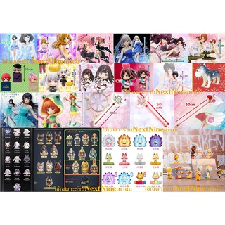 🌟ของแท้ 💯% 🌟 🌸SkullPanda + Aaru Garden + Sank + Ancient gumiho + Kizuna Ai + Luna Kaguya + Sakura + IDOL + Ensemble