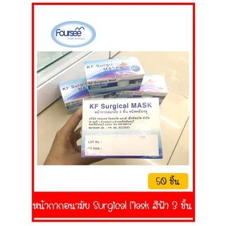 หน้ากากอนามัย KF Surgical Mask สีฟ้า,สีเขียว 3 ชั้น-#-5