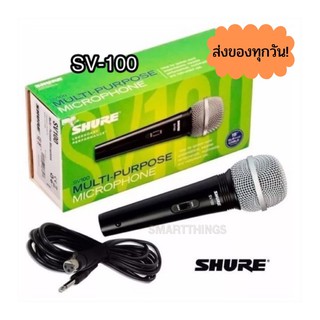 ไมโครโฟน Shure SV-100 Shureแท้ ไมค์สายshure +สายไมค์ยาว4.5เมตร