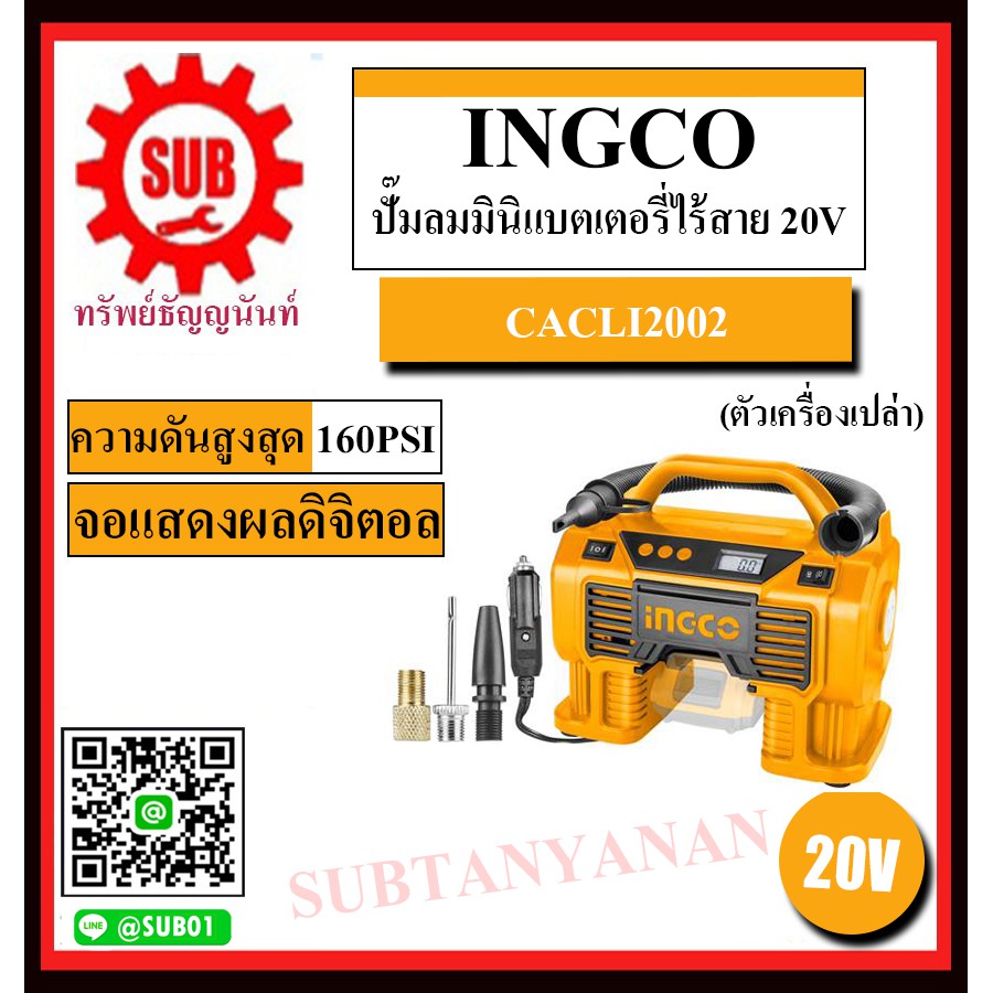 INGCO ปั๊มลมมินิแบตเตอรี่ไร้สาย 20โวลท์ รุ่น CACLI2002  CACLI 2002  ปั๊มลม ปั๊มลมมินิ ไร้สาย 20V (ไม