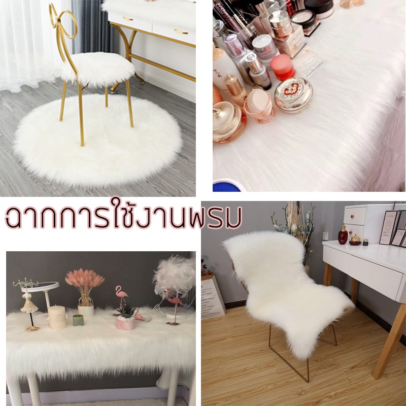 พรม พรมขนแกะเทียม พรมปูห้องนอน พรมปูโต๊ะ รูปที่ 7