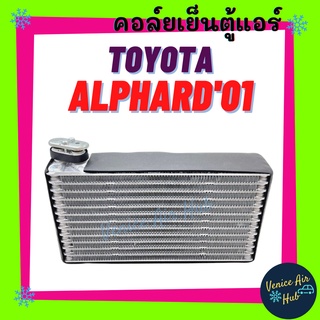 คอล์ยเย็น ตู้แอร์ TOYOTA ALPHARD 2001 - 2007 (ตอนหลัง) โตโยต้า อัลพาร์ด 01 - 07 คอยแอร์ คอล์ย แผงคอล์ยเย็น แผง อะไหล่