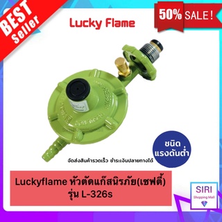 Lucky Flame หัวตัดแก๊สนิรภัย รุ่น L-326S (เซฟตี้)