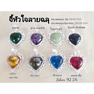 จี้เงินแท้ 92.5 ทรงหัวใจลายฉลุ