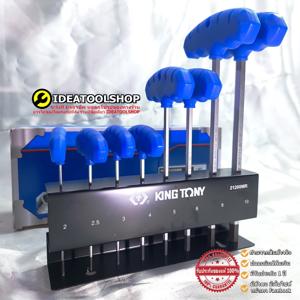 ของแท้!! KINGTONY หกเหลี่ยม [ หัวตัด ] [ หัวบอล ]  ด้ามจับ แบบตัวที ยกชุด 21108MR 21208MR ประแจหกเหลี่ยม ด้ามตัว T ประแจ