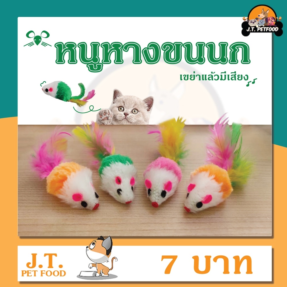 ของเล่นแมว ราคาเริ่มต้น 7 บาท หนูของเล่น หนูไขลาน บอลกระดิ่ง - รูปที่ 7
