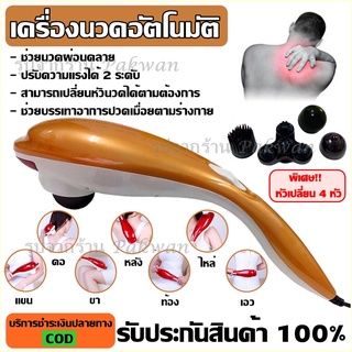 เครื่องนวดไฟฟ้าปลาโลมา Pinxin / KL-99 (คละสี) เครื่องนวด ที่นวด นวดไฟฟ้า เครื่องนวดอัตโนมัติ มาพร้อมหัวเปลี่ยน 4แบบ